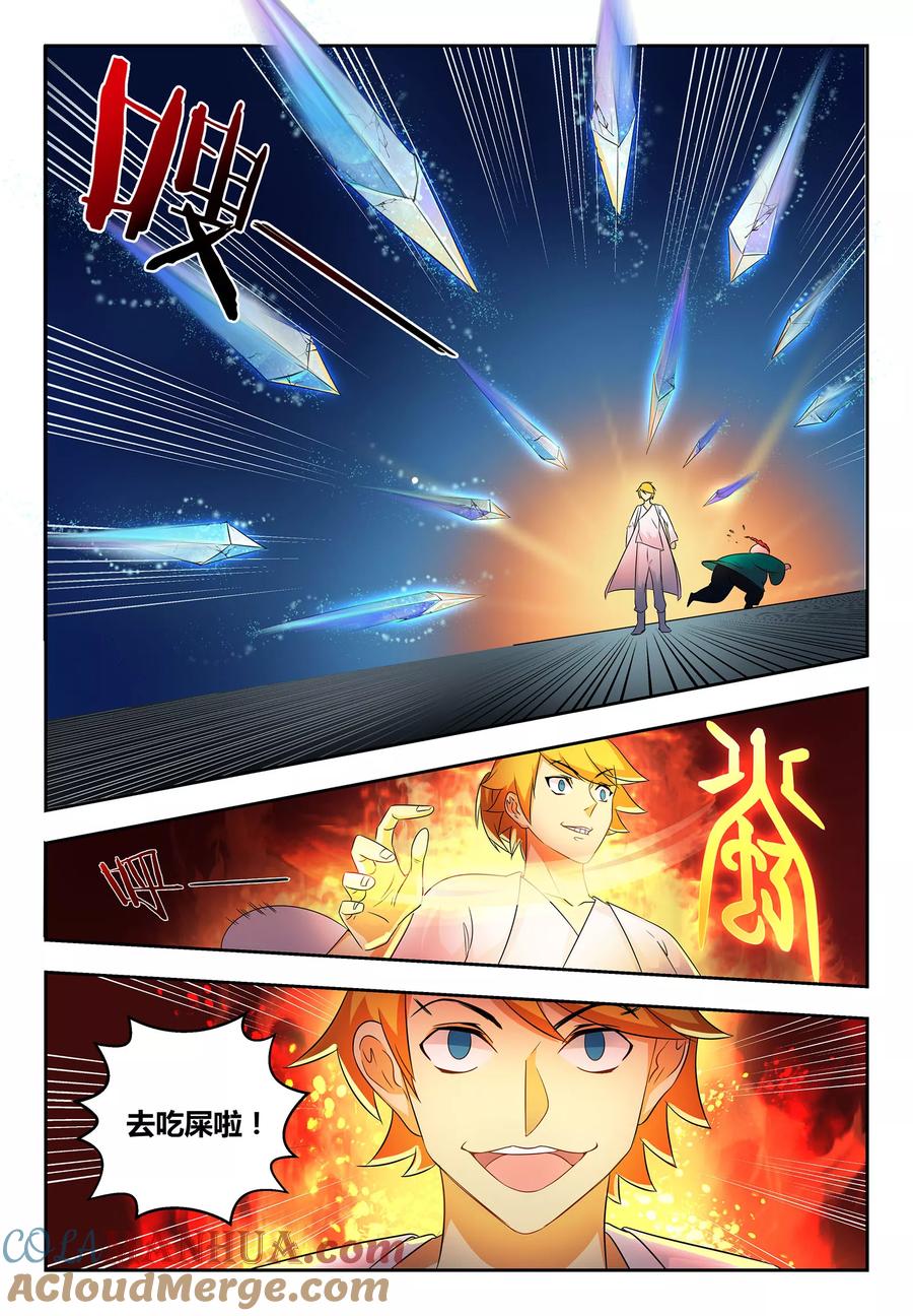 《诸天至尊》第57话 难言之隐 第2页