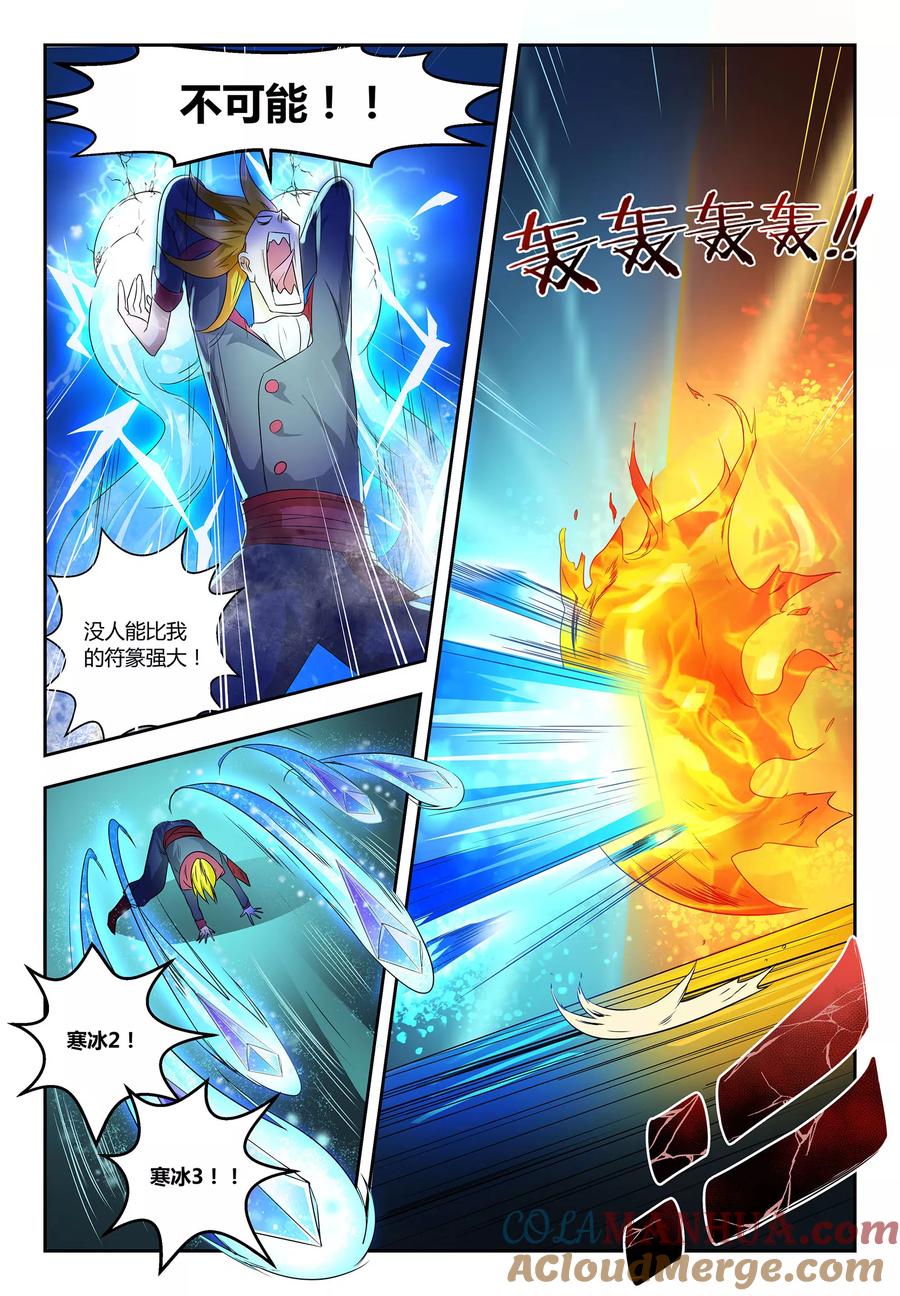 《诸天至尊》第57话 难言之隐 第4页