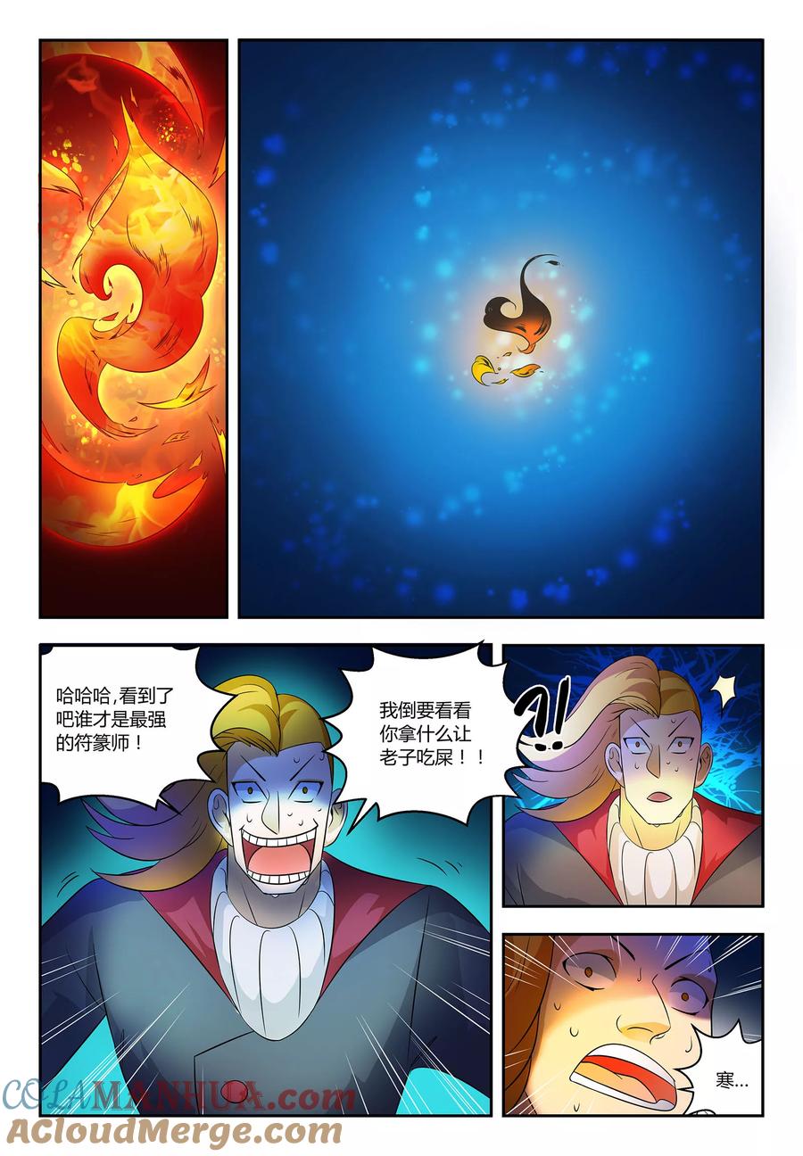 《诸天至尊》第57话 难言之隐 第5页
