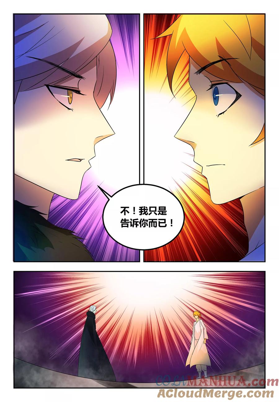 《诸天至尊》第57话 难言之隐 第9页