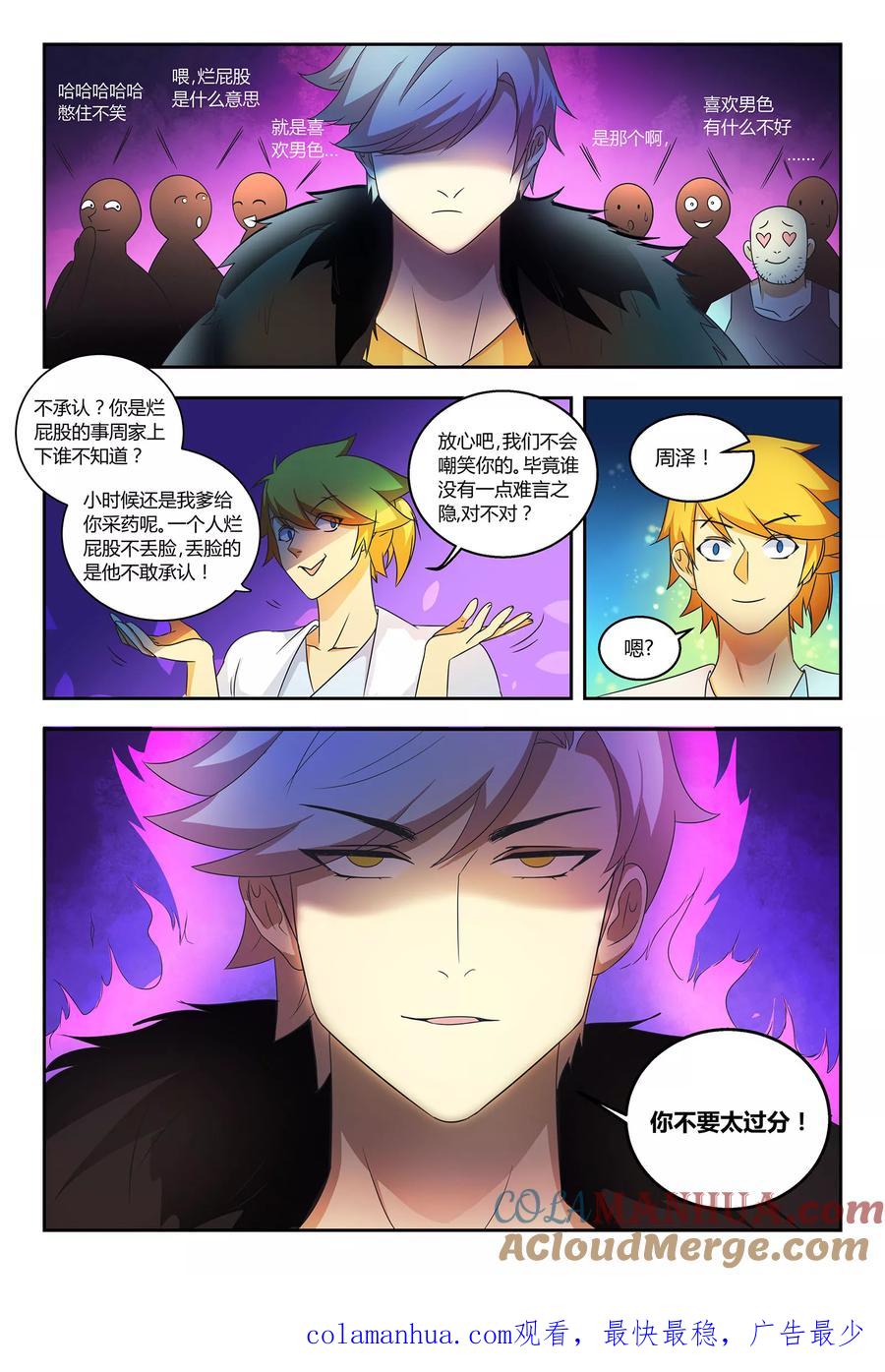 《诸天至尊》第57话 难言之隐 第11页