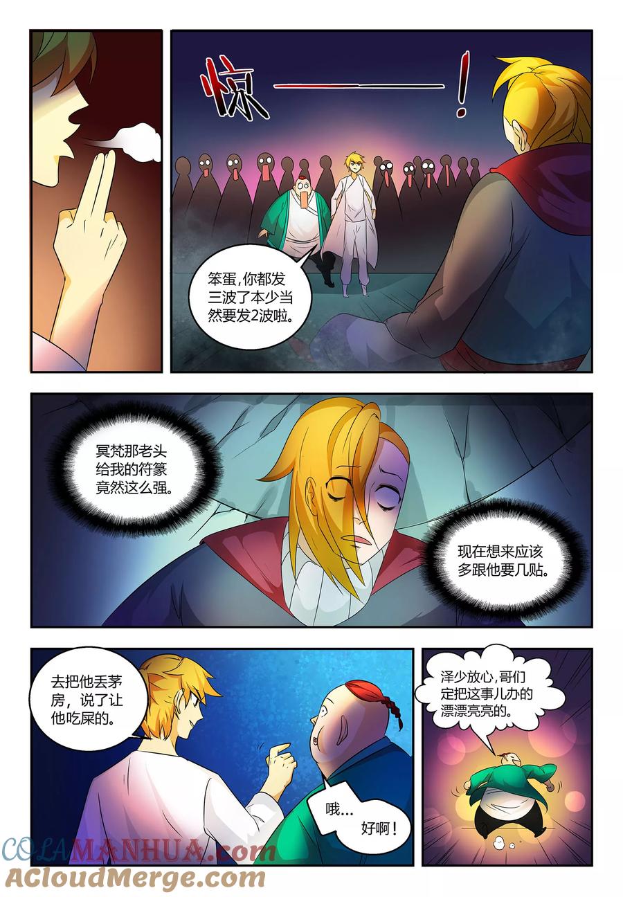 《诸天至尊》第57话 难言之隐 第7页