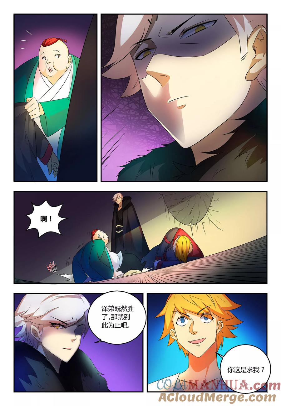 《诸天至尊》第57话 难言之隐 第8页