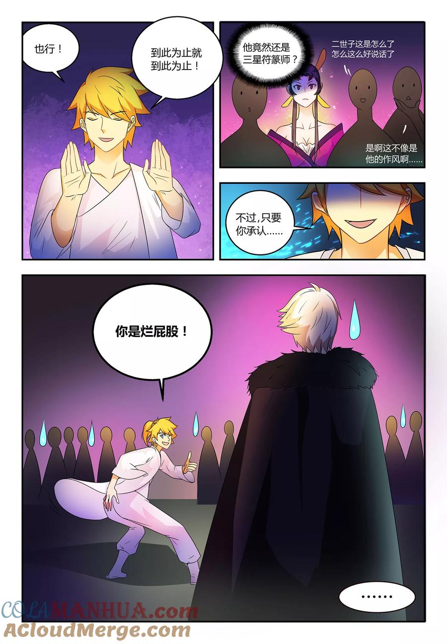《诸天至尊》第57话 难言之隐 第10页