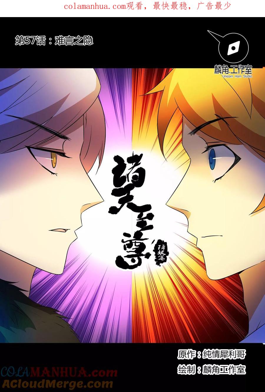 《诸天至尊》第57话 难言之隐 第1页