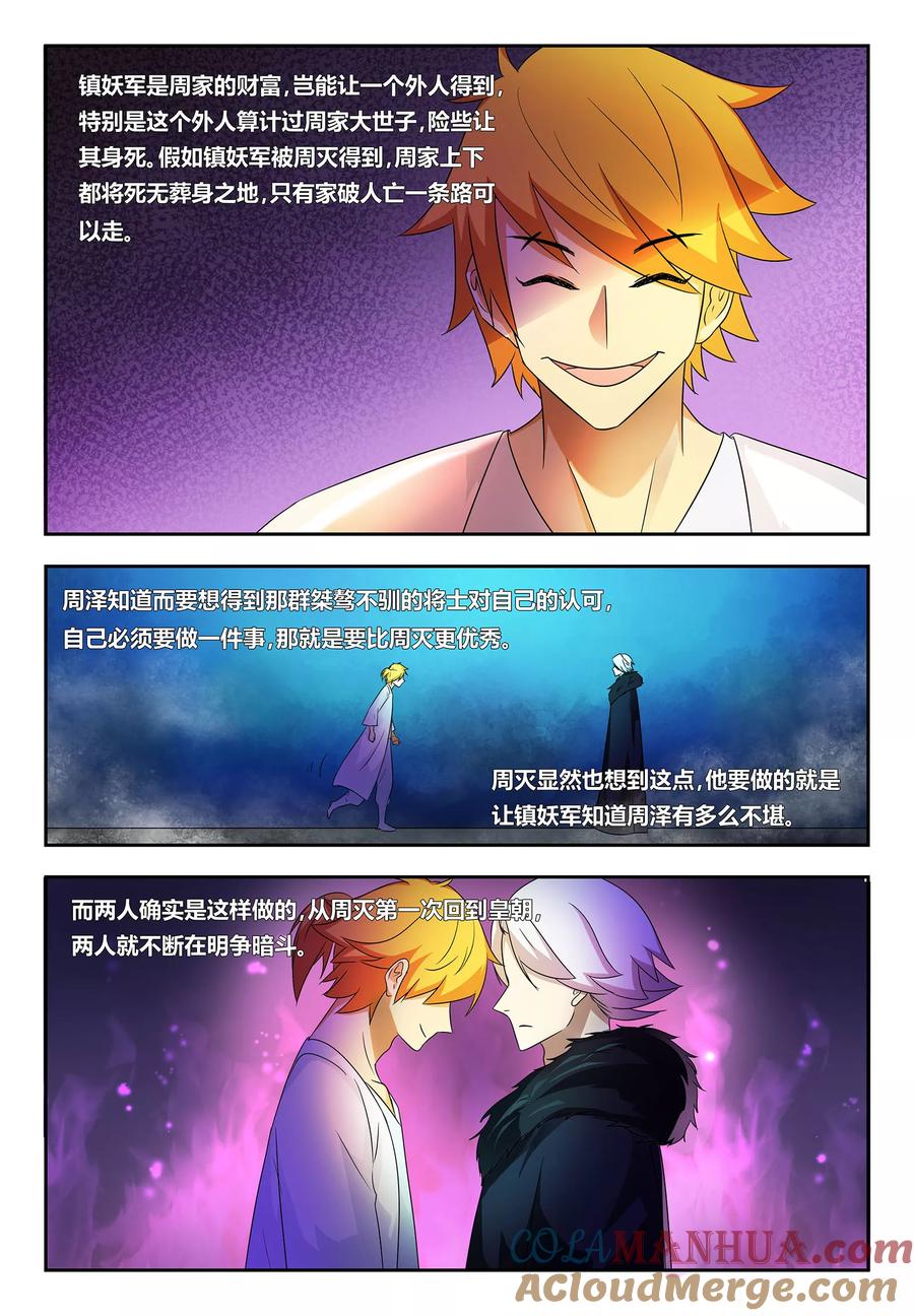 《诸天至尊》第58话 纨绔子弟也有追求 第3页
