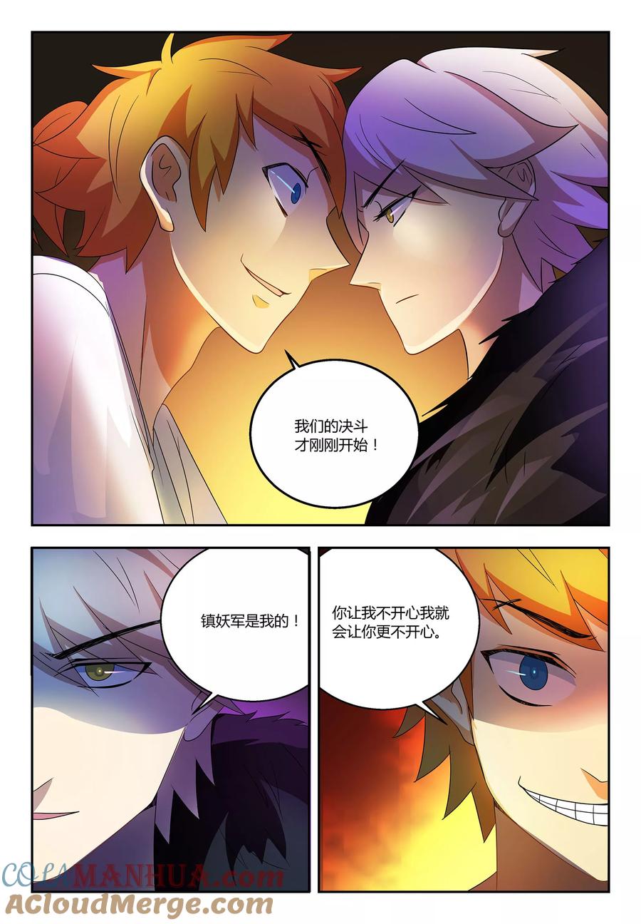 《诸天至尊》第58话 纨绔子弟也有追求 第4页