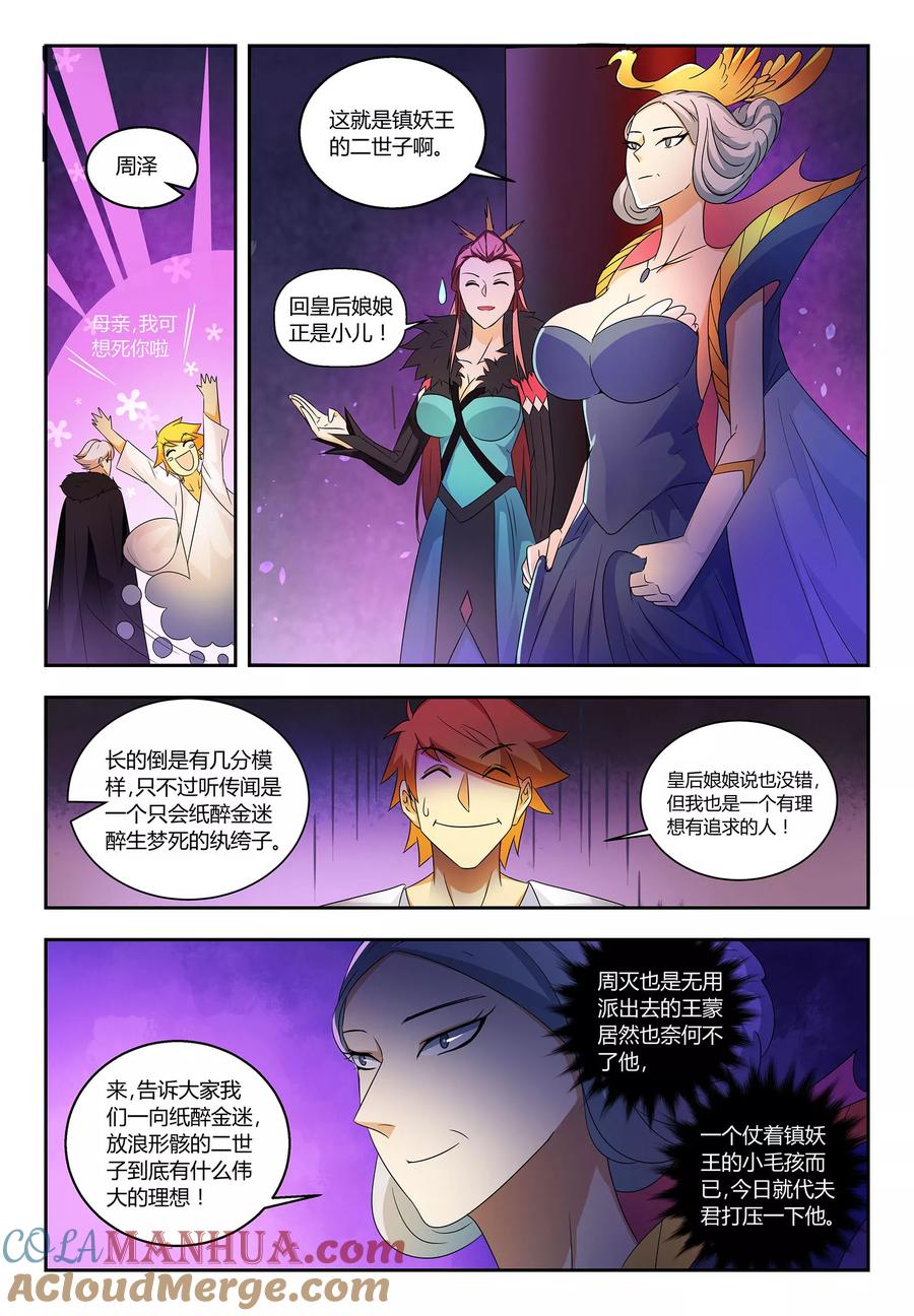 《诸天至尊》第58话 纨绔子弟也有追求 第6页