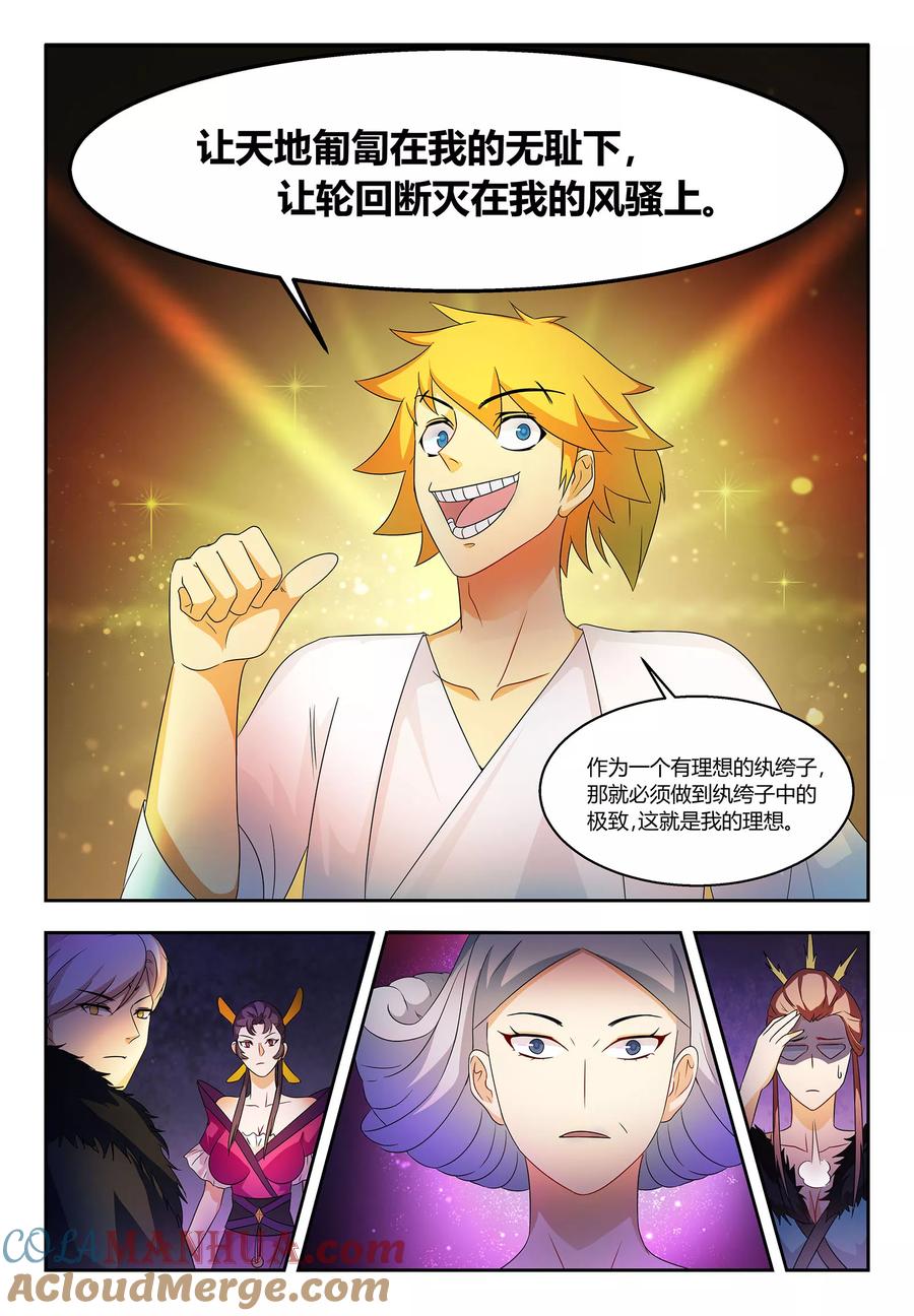 《诸天至尊》第58话 纨绔子弟也有追求 第7页