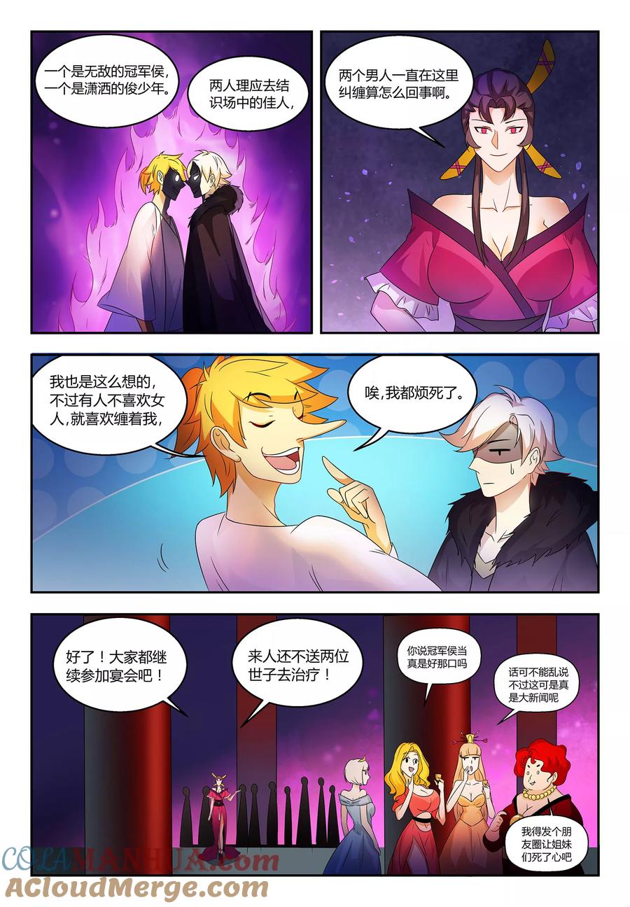 《诸天至尊》第58话 纨绔子弟也有追求 第5页