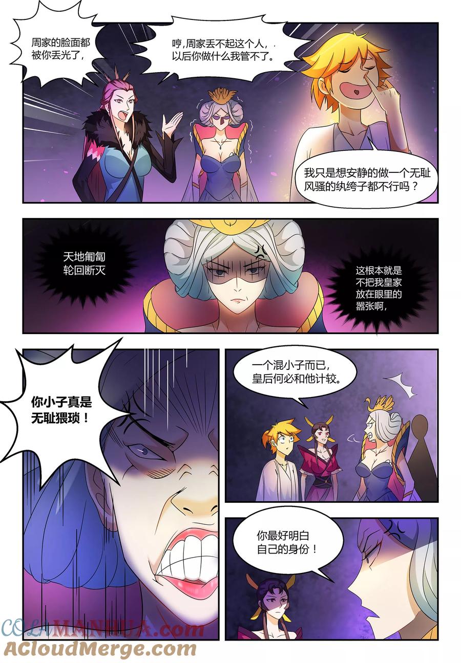 《诸天至尊》第58话 纨绔子弟也有追求 第8页