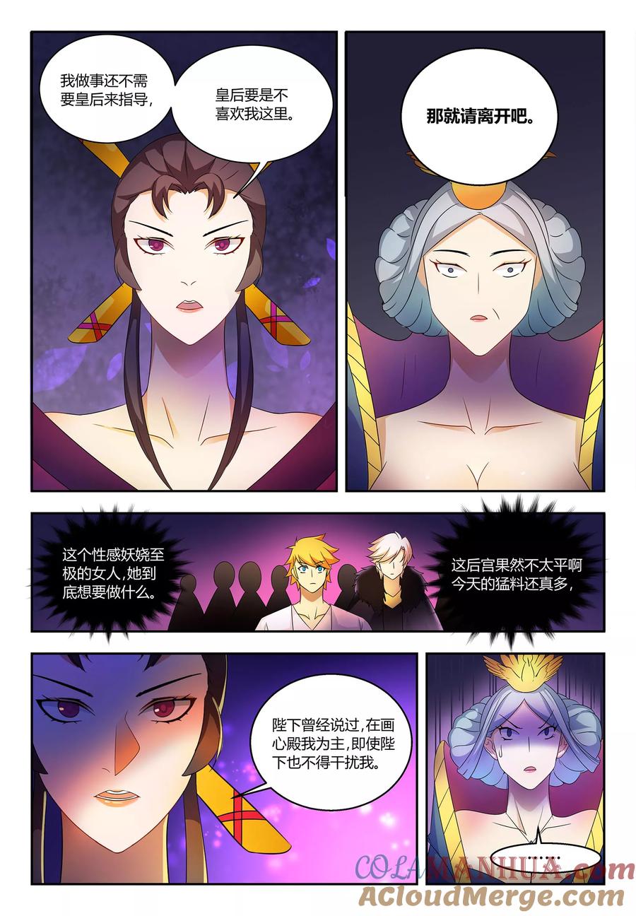 《诸天至尊》第58话 纨绔子弟也有追求 第9页