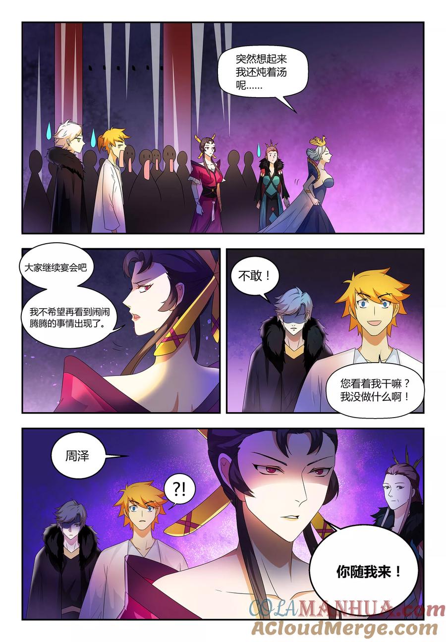 《诸天至尊》第58话 纨绔子弟也有追求 第10页