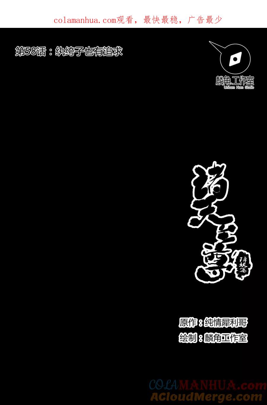 《诸天至尊》第58话 纨绔子弟也有追求 第1页