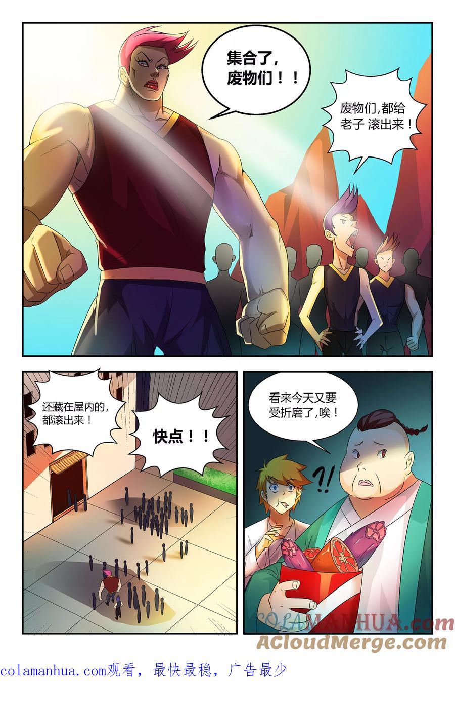 《诸天至尊》第59话 落日学宫 第11页