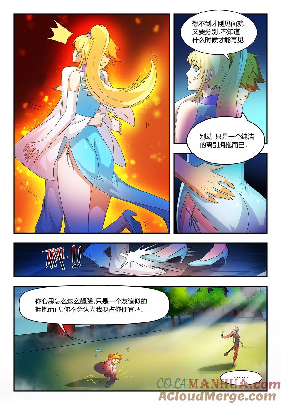《诸天至尊》第59话 落日学宫 第8页