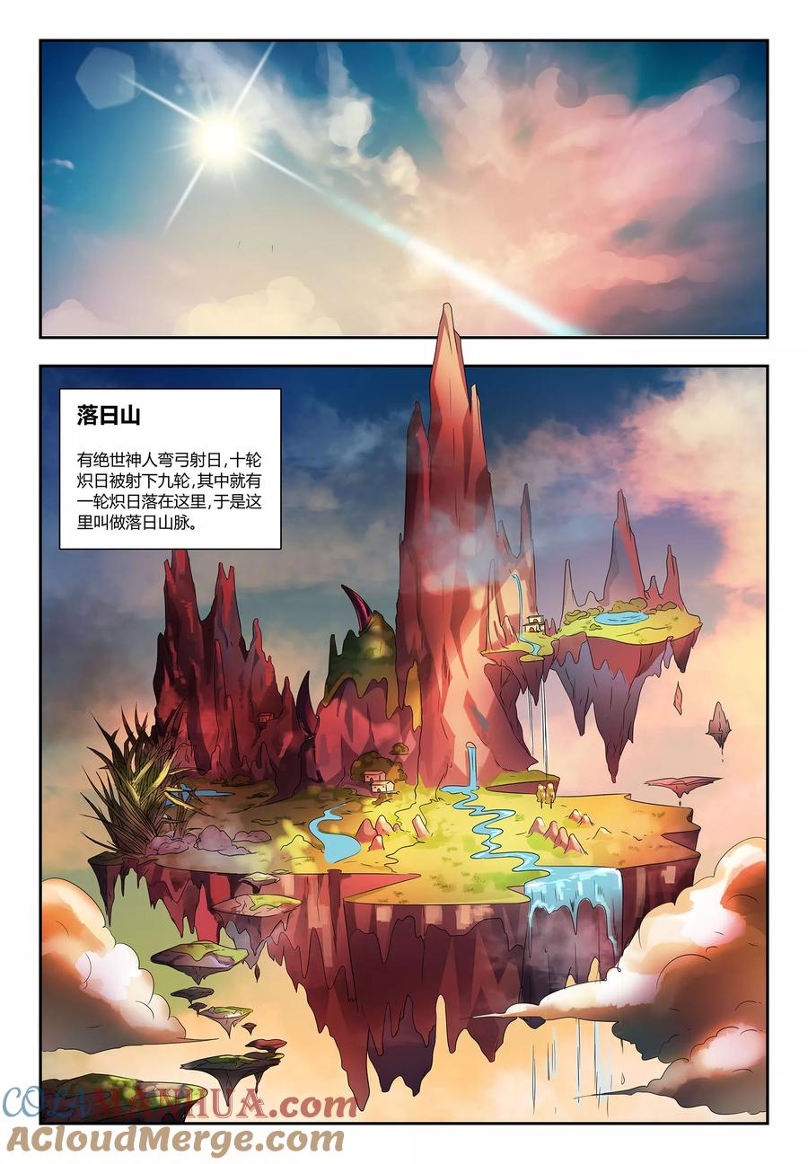 《诸天至尊》第59话 落日学宫 第6页