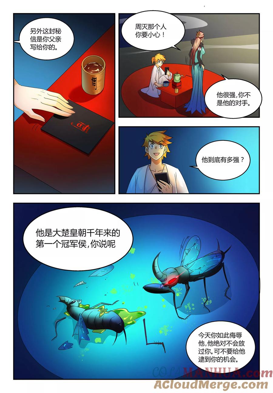 《诸天至尊》第59话 落日学宫 第4页