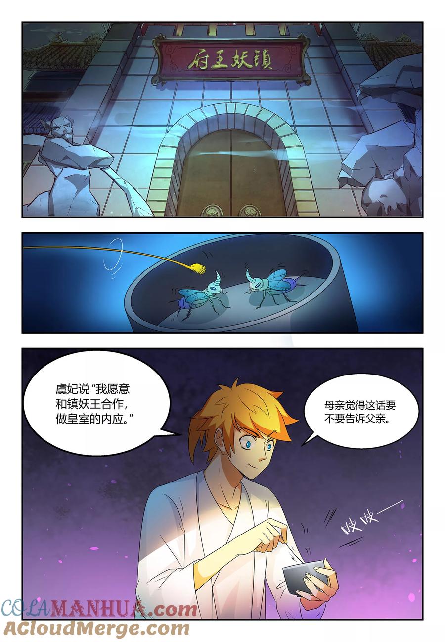 《诸天至尊》第59话 落日学宫 第2页