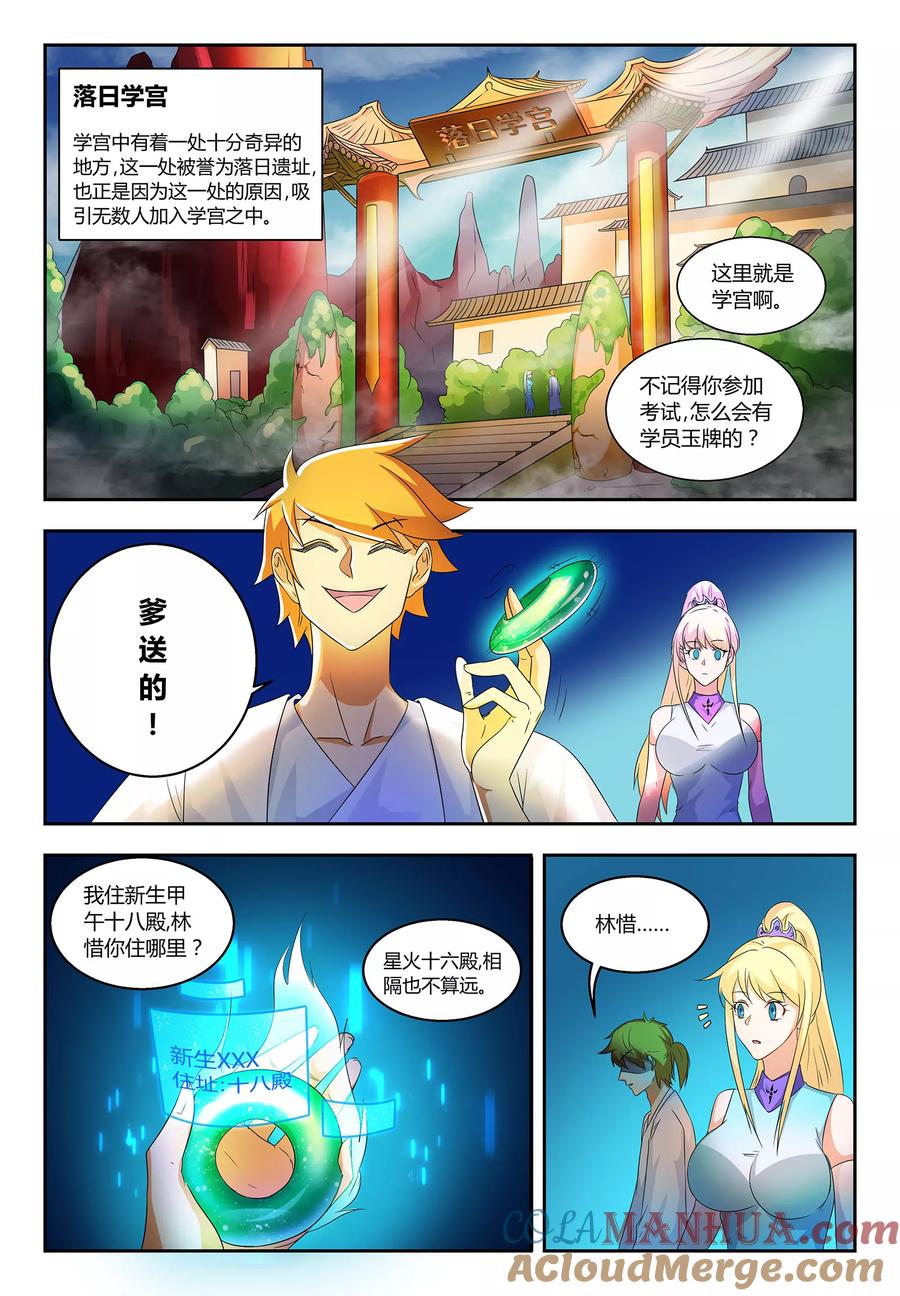 《诸天至尊》第59话 落日学宫 第7页