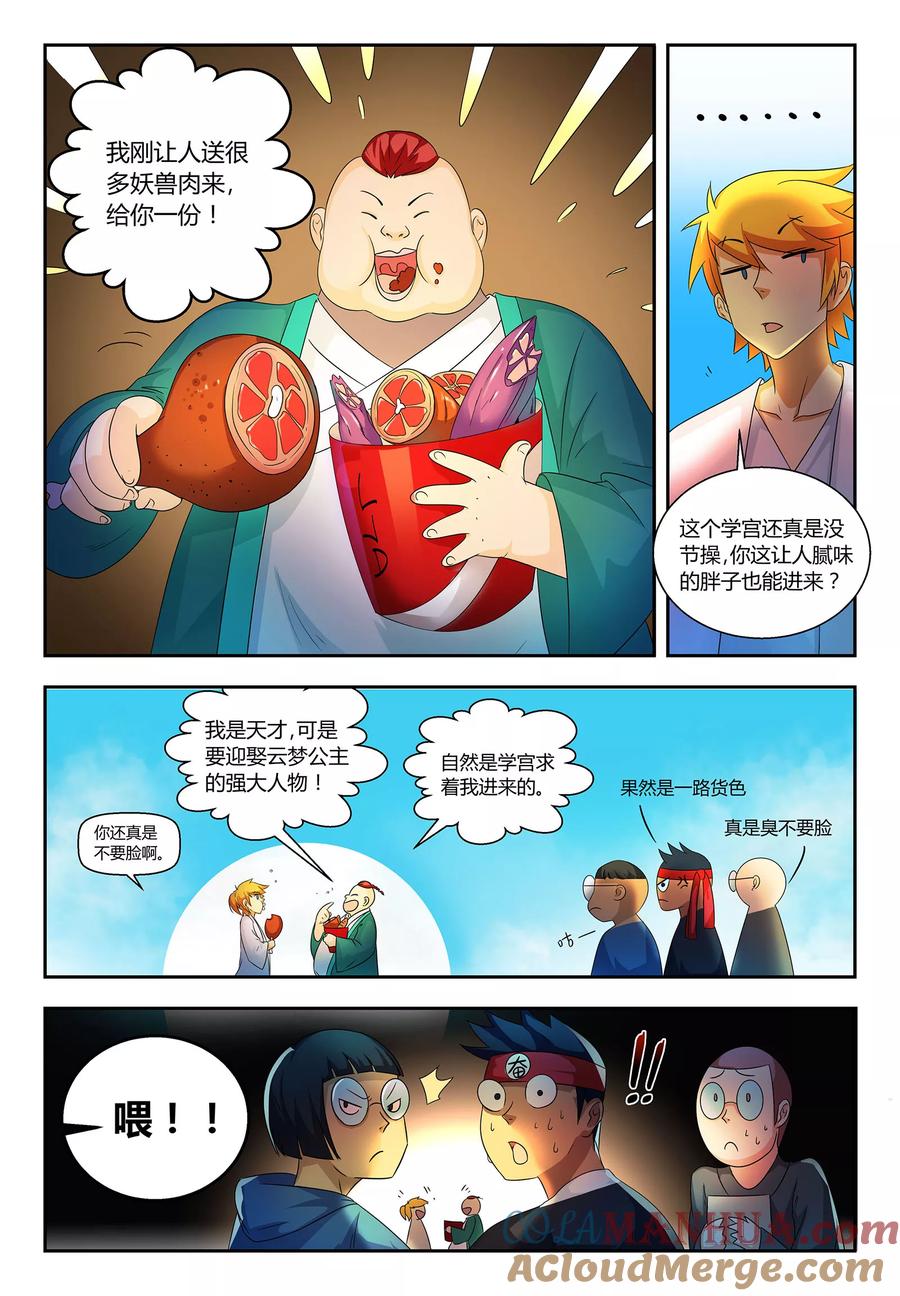 《诸天至尊》第59话 落日学宫 第10页