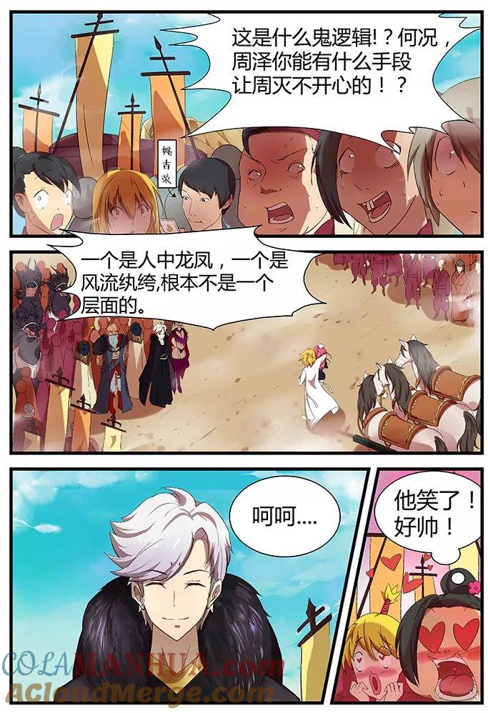 《诸天至尊》第6话 许久不见 第5页
