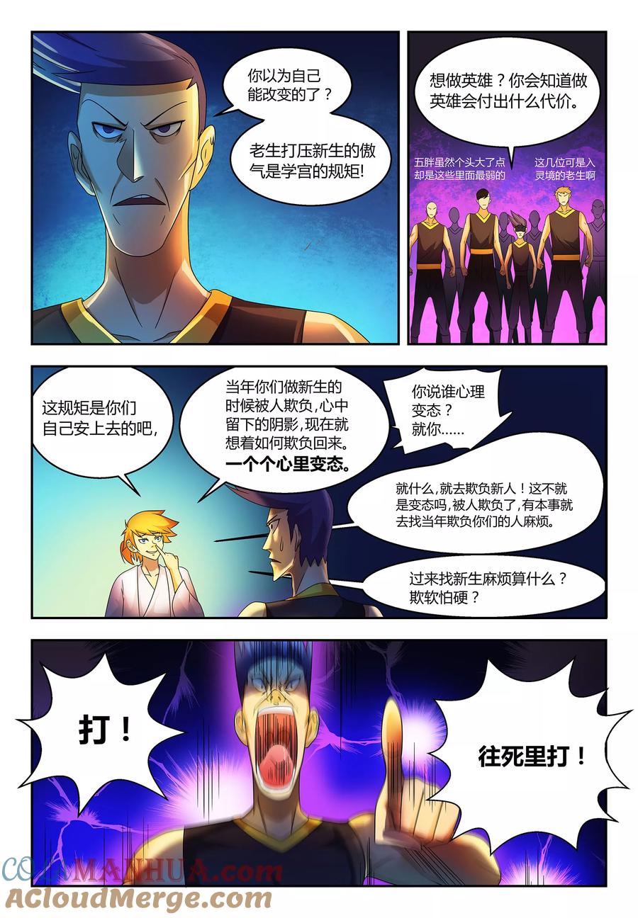 《诸天至尊》第60话 老生欺新生 第9页