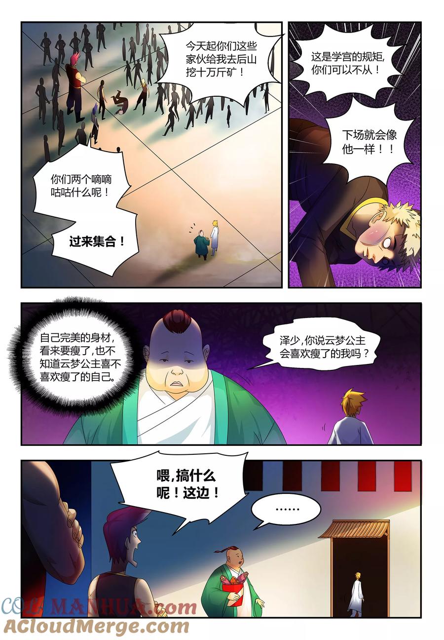 《诸天至尊》第60话 老生欺新生 第3页