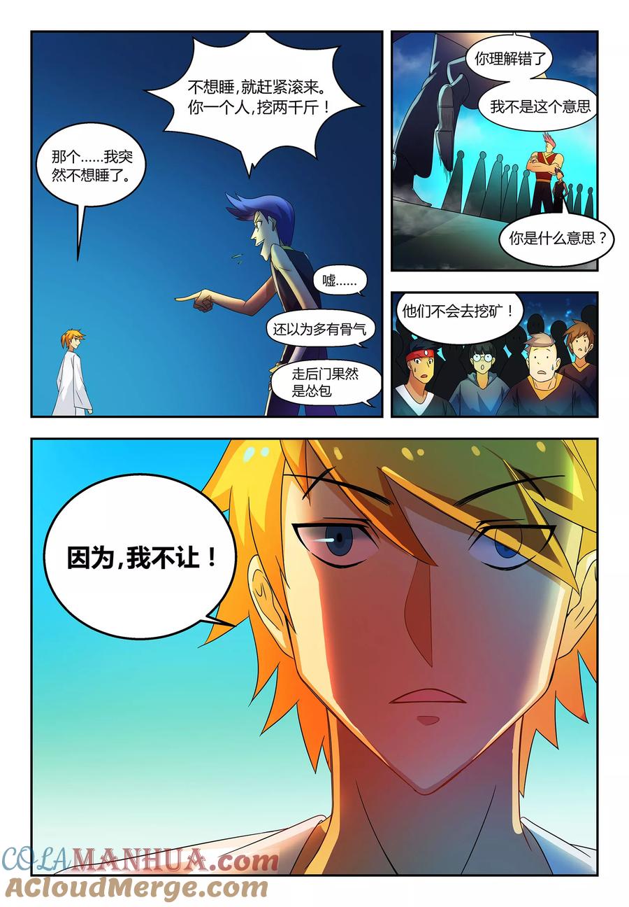 《诸天至尊》第60话 老生欺新生 第6页