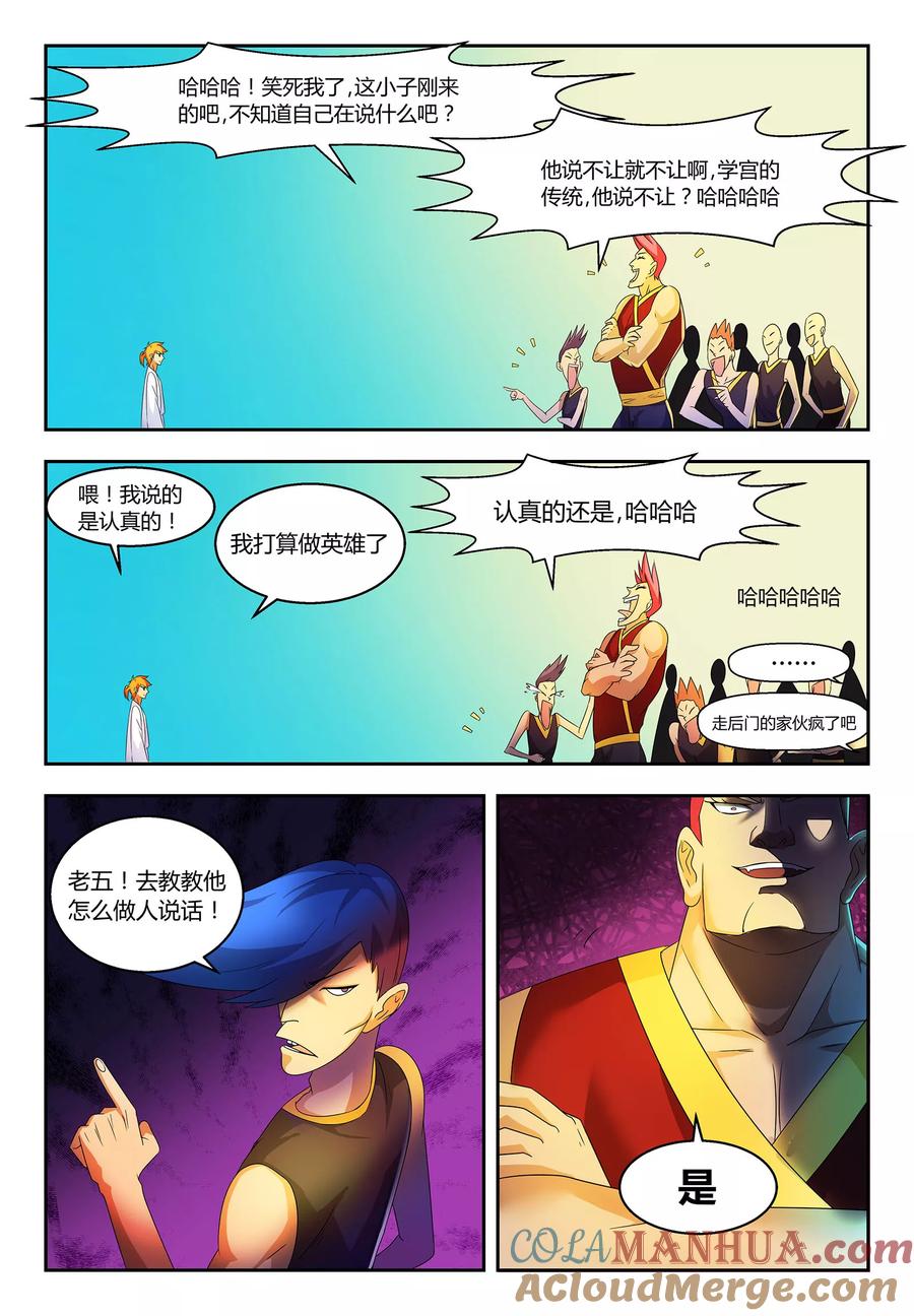 《诸天至尊》第60话 老生欺新生 第7页