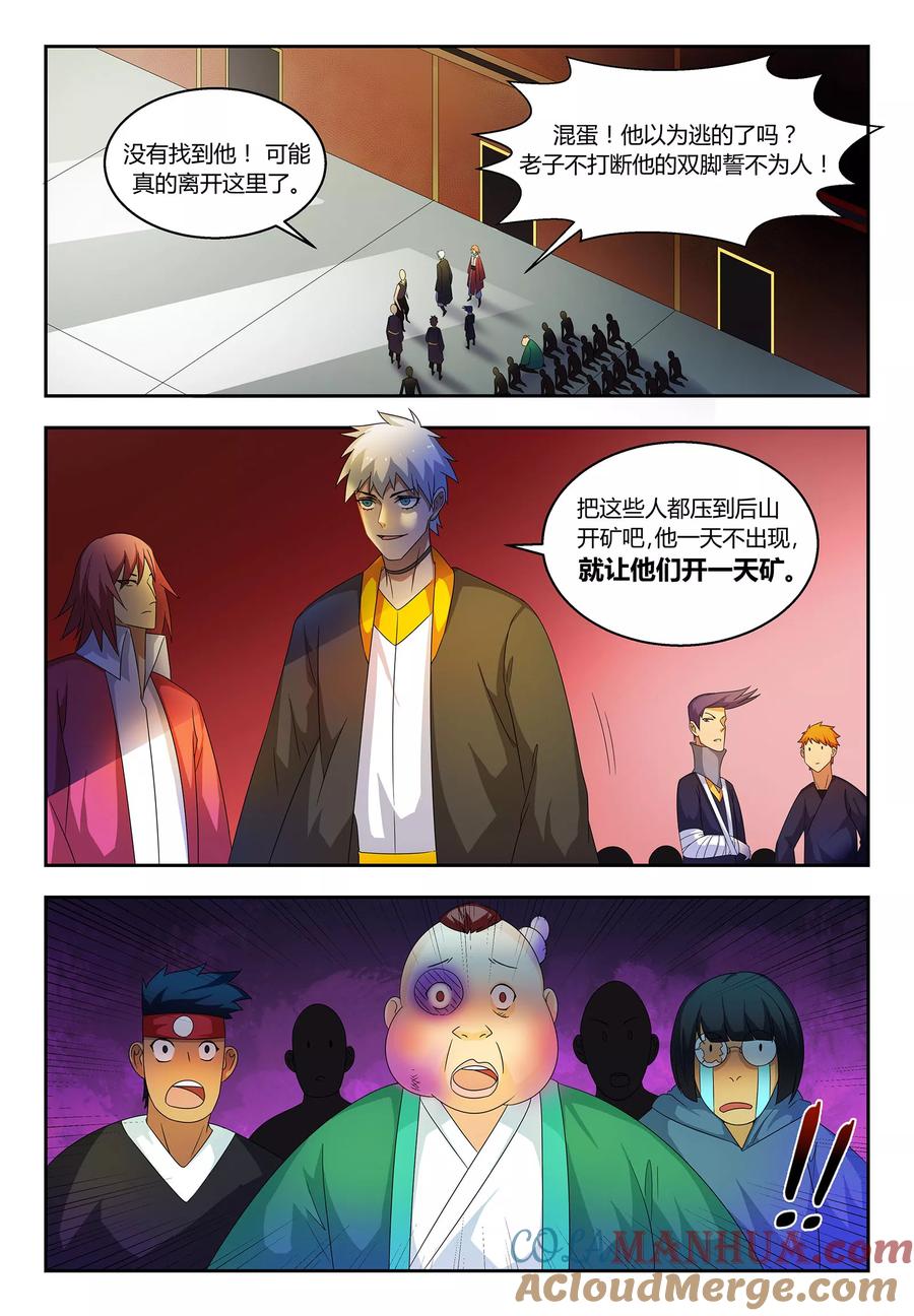 《诸天至尊》第61话 落日遗址 第7页