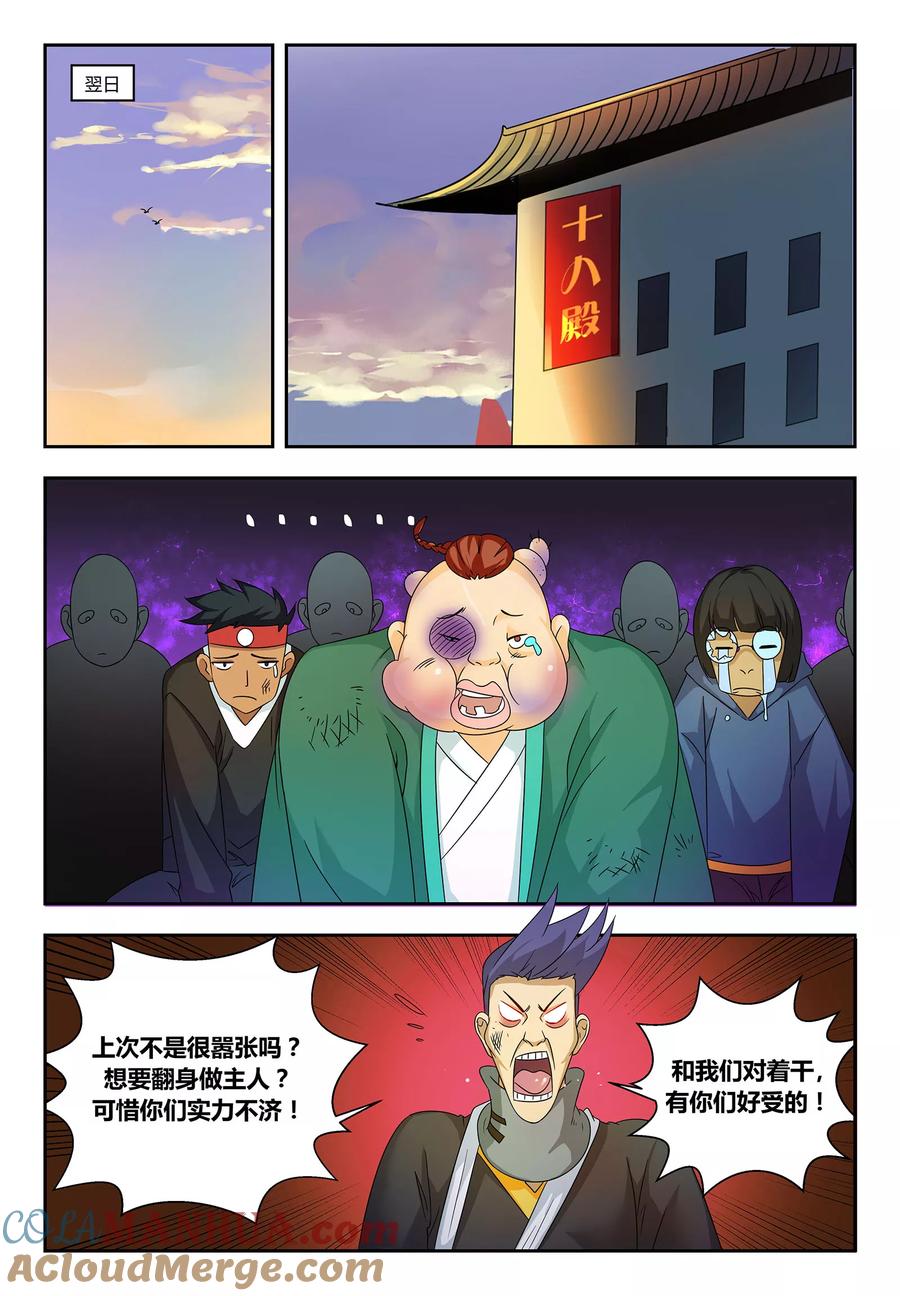 《诸天至尊》第61话 落日遗址 第6页