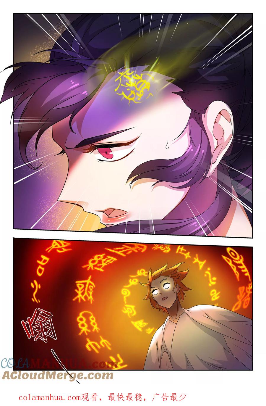 《诸天至尊》第61话 落日遗址 第12页