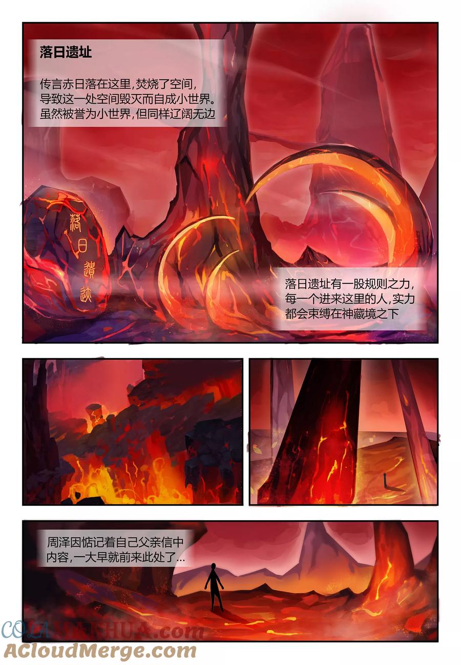 《诸天至尊》第61话 落日遗址 第8页