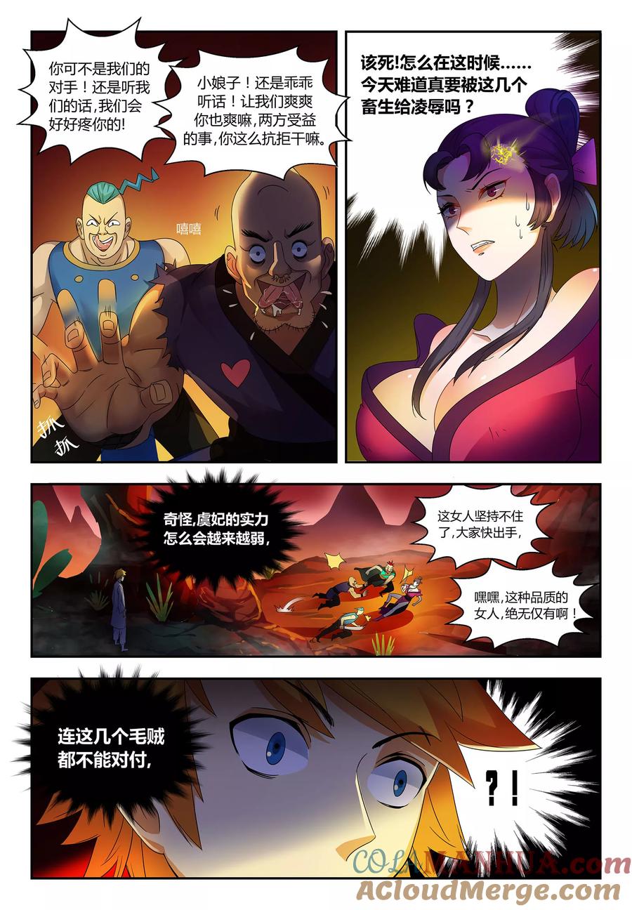 《诸天至尊》第61话 落日遗址 第11页