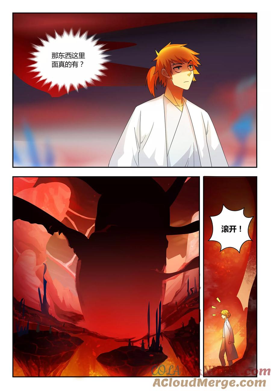 《诸天至尊》第61话 落日遗址 第9页