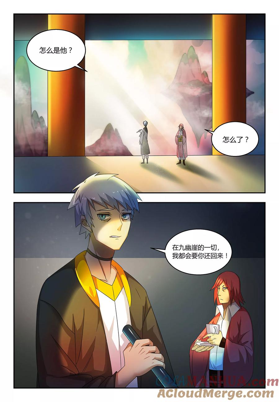 《诸天至尊》第61话 落日遗址 第5页