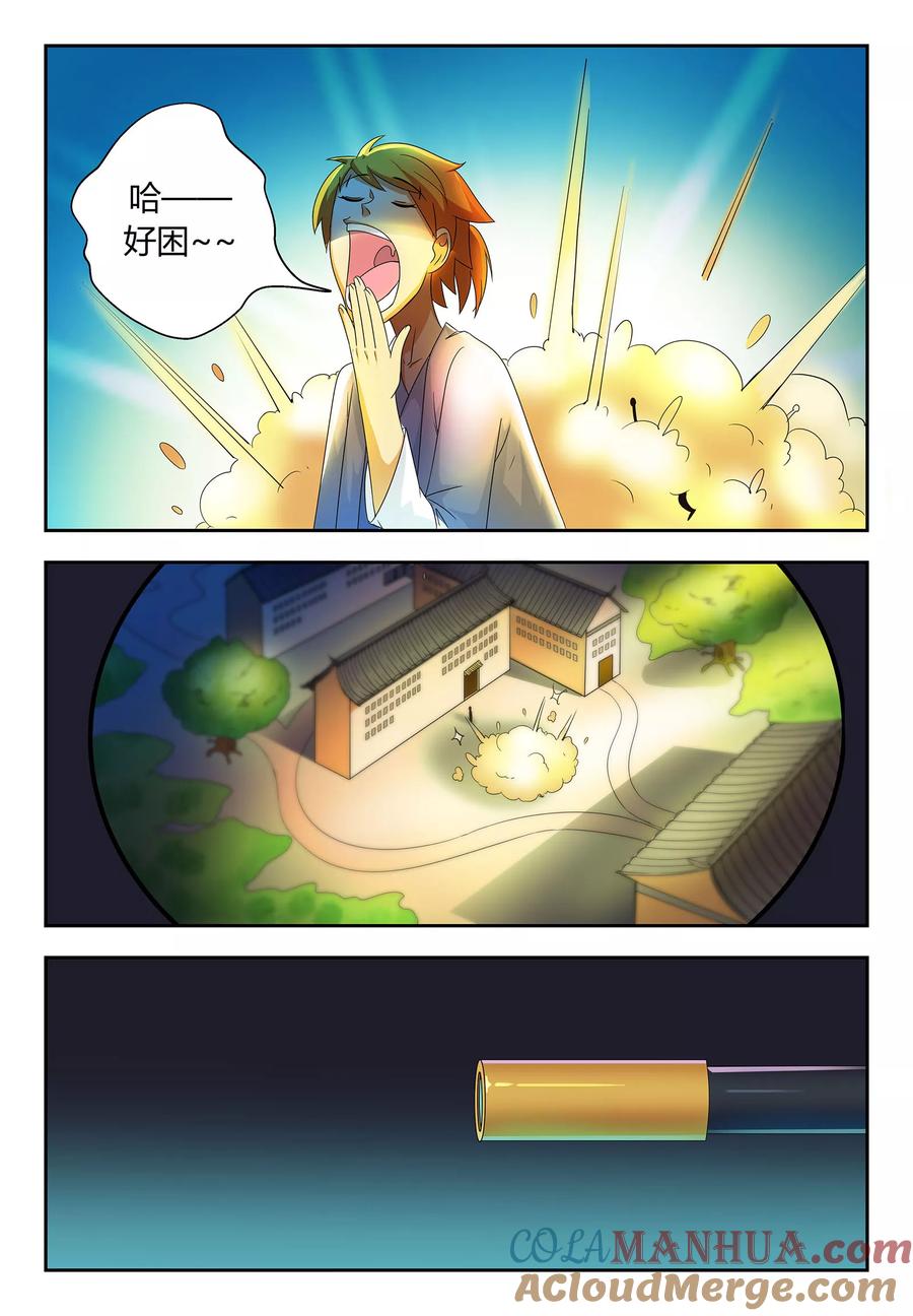 《诸天至尊》第61话 落日遗址 第4页