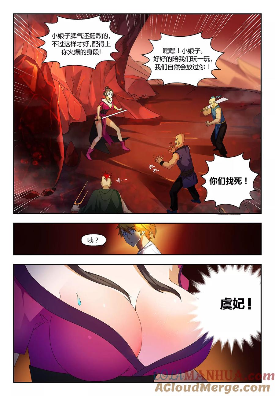 《诸天至尊》第61话 落日遗址 第10页