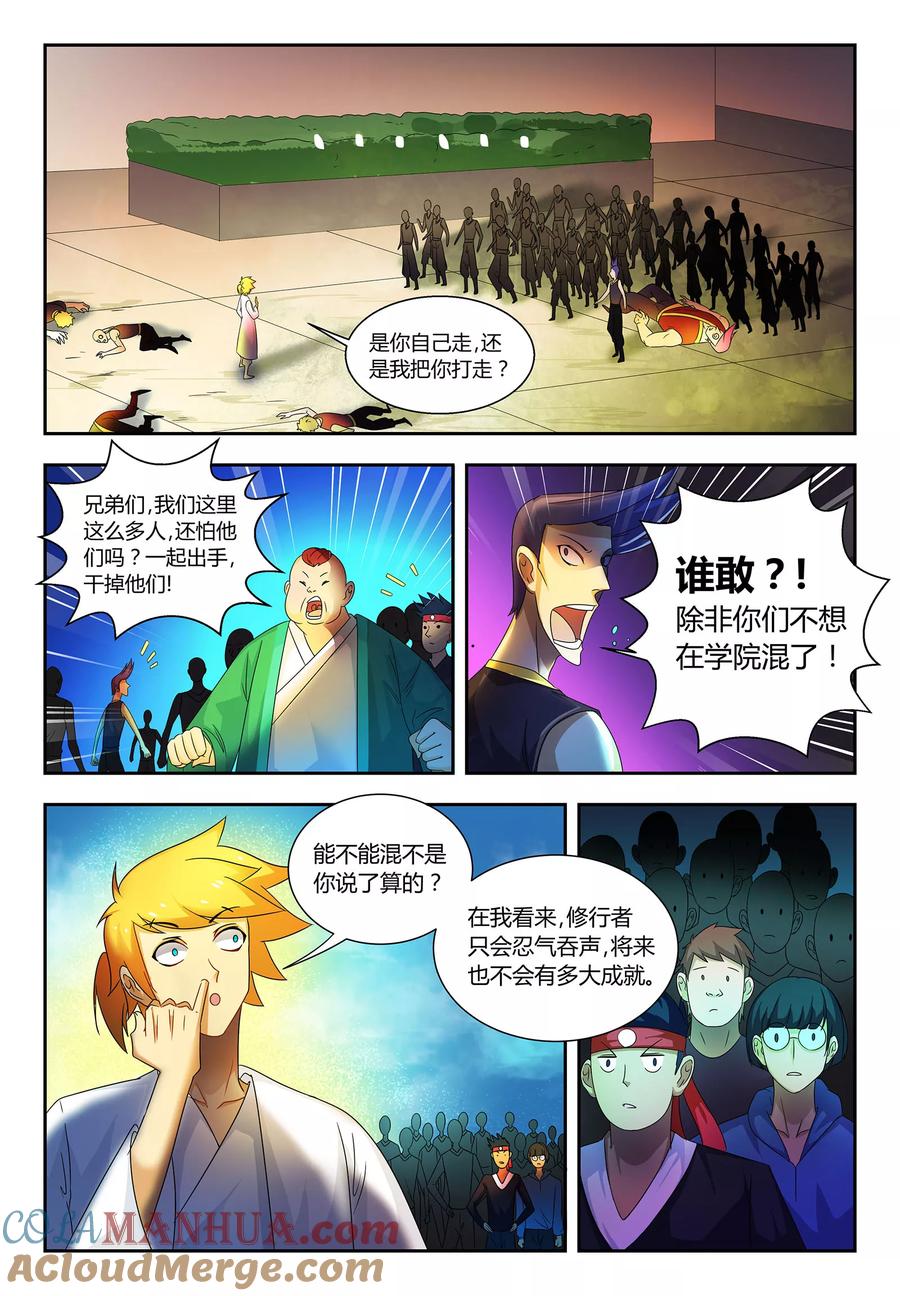 《诸天至尊》第61话 落日遗址 第2页
