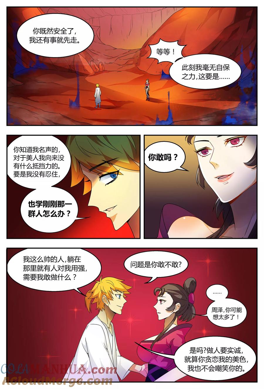 《诸天至尊》第62话 路救虞妃 第9页