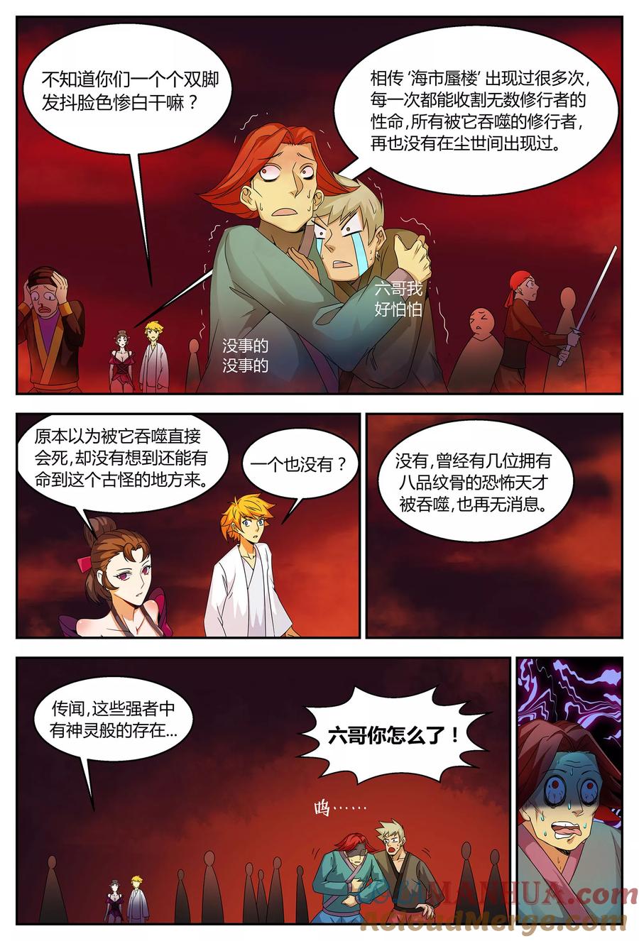 《诸天至尊》第63话 绝世凶地1 第8页