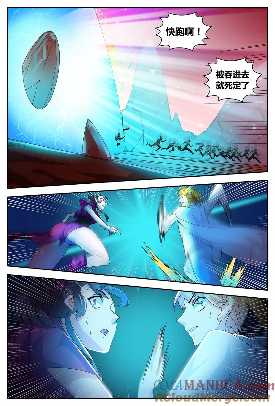 《诸天至尊》第63话 绝世凶地1 第5页