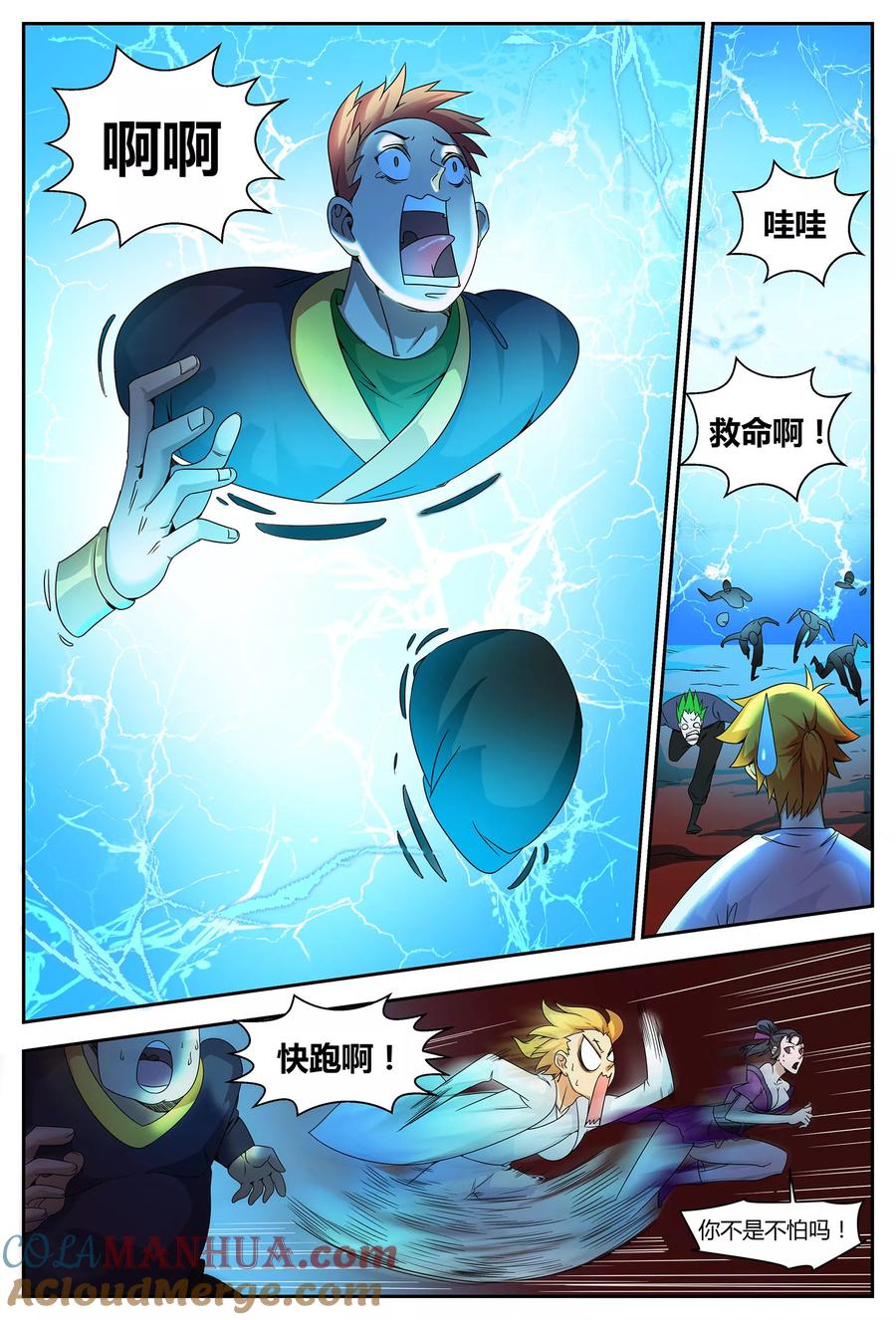 《诸天至尊》第63话 绝世凶地1 第4页