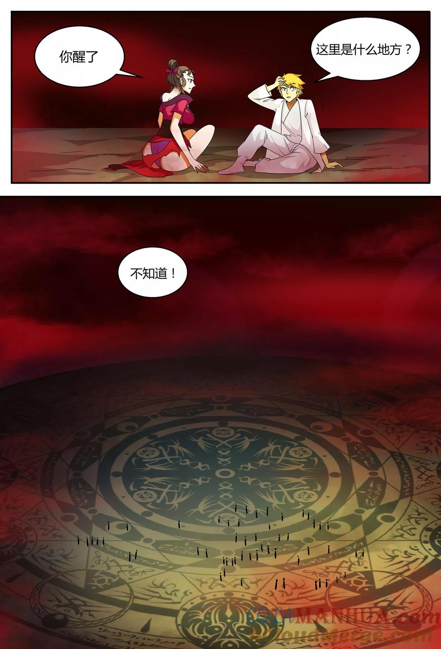 《诸天至尊》第63话 绝世凶地1 第7页