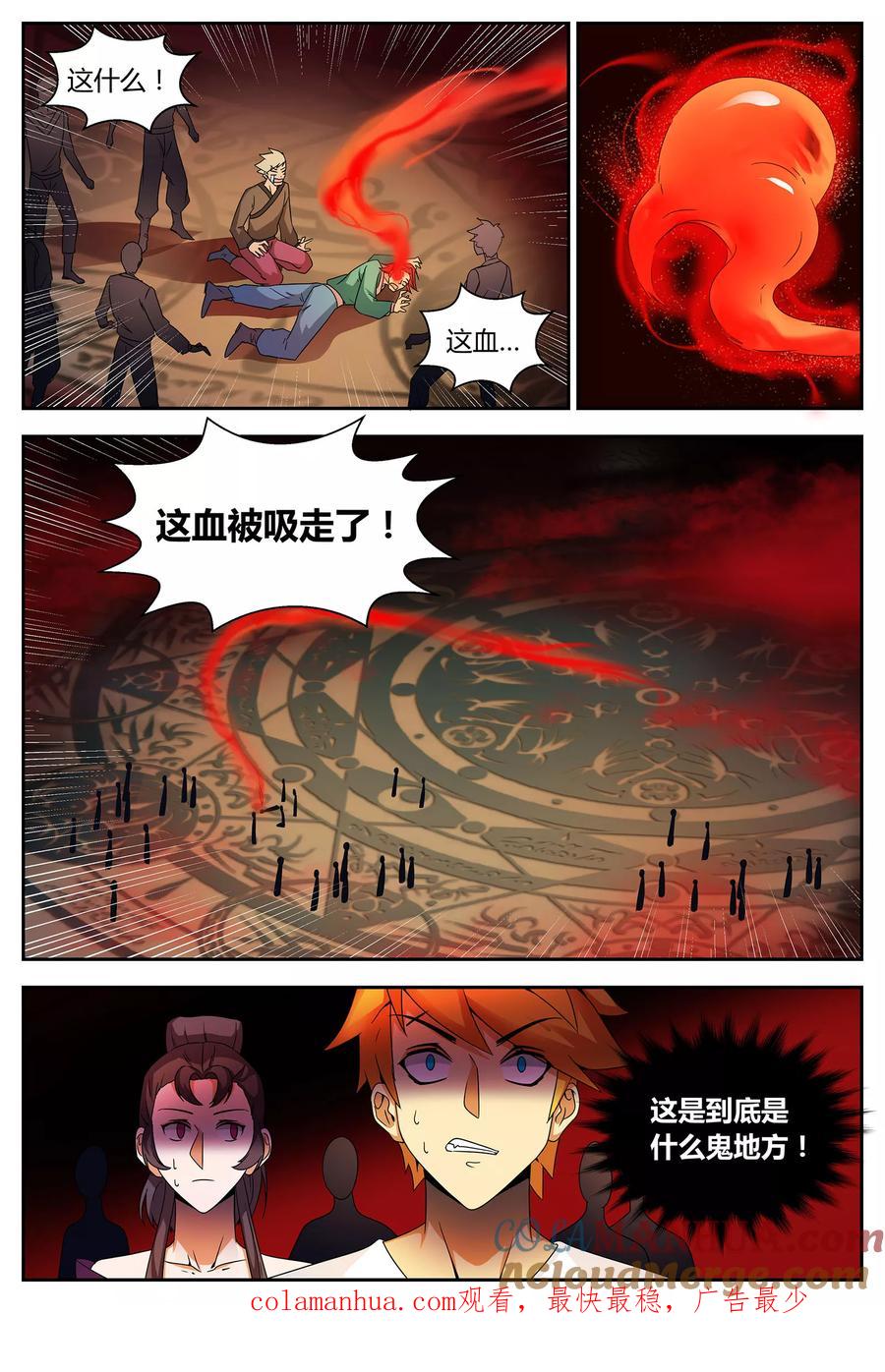 《诸天至尊》第63话 绝世凶地1 第10页