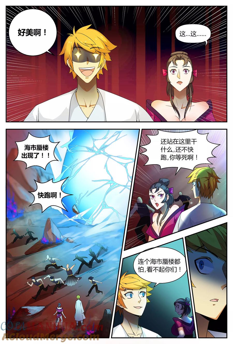 《诸天至尊》第63话 绝世凶地1 第3页