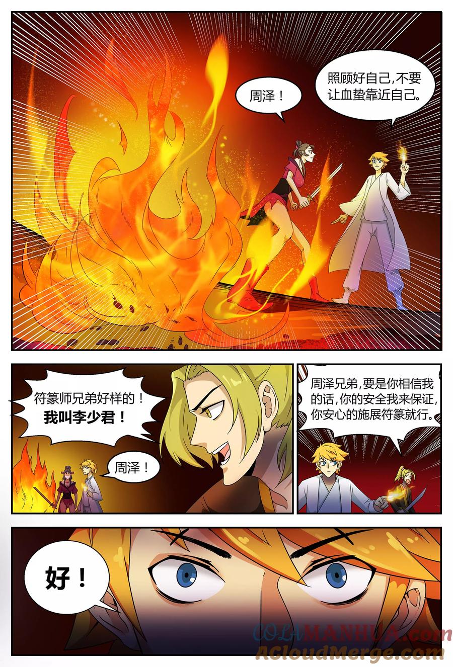《诸天至尊》第64话 绝世凶地2 第6页