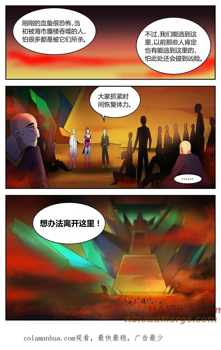 《诸天至尊》第64话 绝世凶地2 第12页