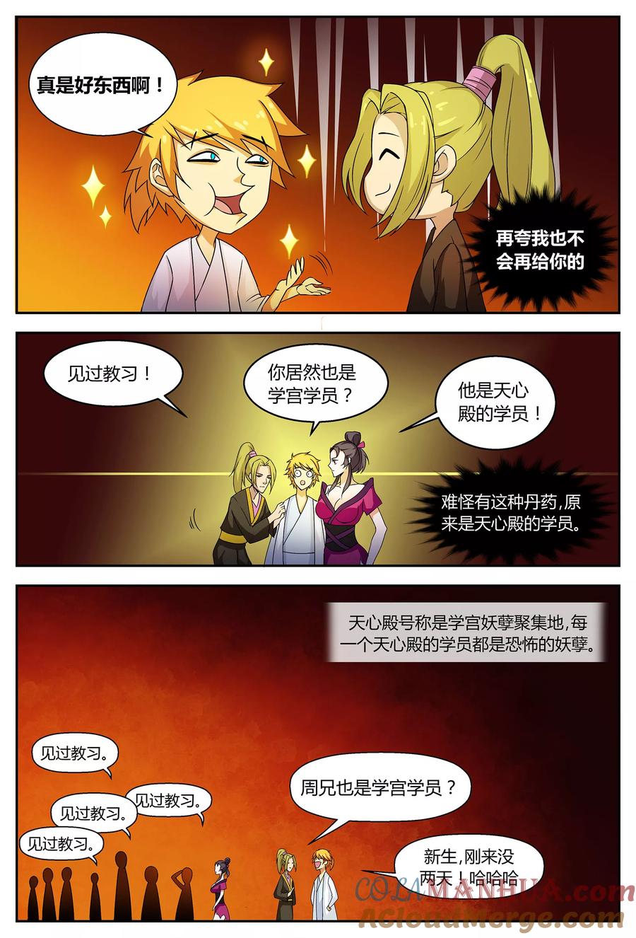 《诸天至尊》第64话 绝世凶地2 第11页